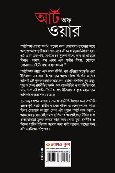 Art of War in Bengali (আর্টঅফ ওয়ার : Yudh Kala)-6657