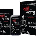 Art of War in Bengali (আর্টঅফ ওয়ার : Yudh Kala)-6658