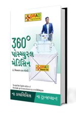 360 Degree Postural Medicine in Gujarati (360° પોમ્યુરલ મેડિસિન)-0