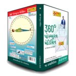 360 Degree Postural Medicine in Gujarati (360° પોમ્યુરલ મેડિસિન)-6314