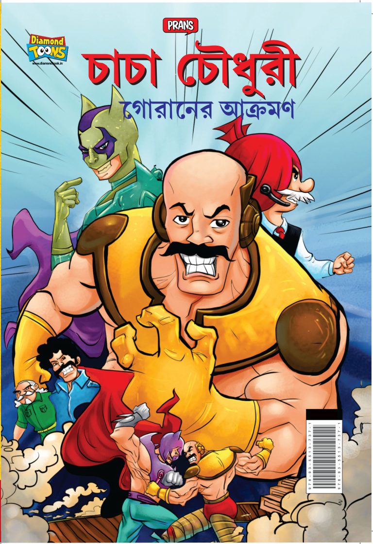 Chacha Chaudhary Goran's Attack in Bengali (চাচা চৌধুরী গোরানের আক্রমণ)-0