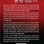 Sapne Jo Sone Na De in Oriya (ସ୍ଵପ୍ନ ଯାହା ନିଦ ହଜାଇ ଦିଏ)-6667