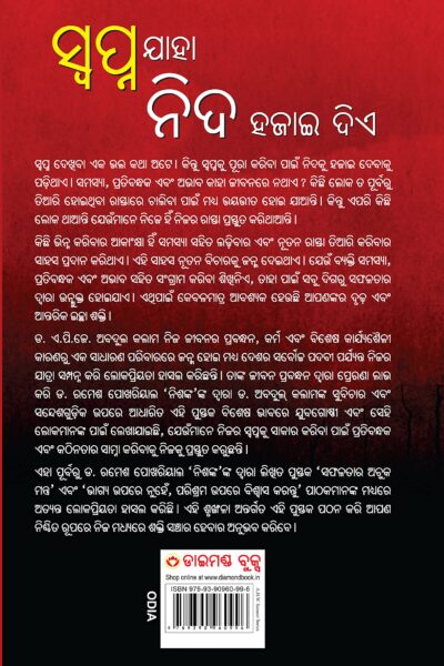 Sapne Jo Sone Na De in Oriya (ସ୍ଵପ୍ନ ଯାହା ନିଦ ହଜାଇ ଦିଏ)-6667