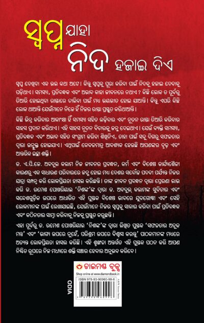 Sapne Jo Sone Na De in Oriya (ସ୍ଵପ୍ନ ଯାହା ନିଦ ହଜାଇ ଦିଏ)-6667