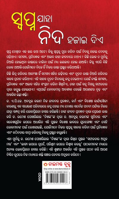 Sapne Jo Sone Na De in Oriya (ସ୍ଵପ୍ନ ଯାହା ନିଦ ହଜାଇ ଦିଏ)-6667