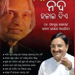 Sapne Jo Sone Na De in Oriya (ସ୍ଵପ୍ନ ଯାହା ନିଦ ହଜାଇ ଦିଏ)-0