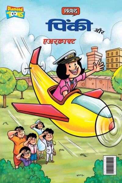 Pinki and Aircraft (पिंकी और एअरक्राफ्ट)-0