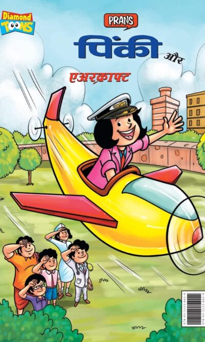 Pinki and Aircraft (पिंकी और एअरक्राफ्ट)-0