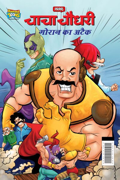 Chacha Chaudhary Goran's Attack (चाचा चौधरी गोरान का अटैक)-0