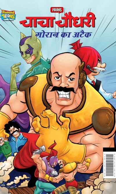 Chacha Chaudhary Goran's Attack (चाचा चौधरी गोरान का अटैक)-0