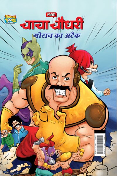 Chacha Chaudhary Goran's Attack (चाचा चौधरी गोरान का अटैक)-0