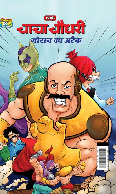 Chacha Chaudhary Goran's Attack (चाचा चौधरी गोरान का अटैक)-0