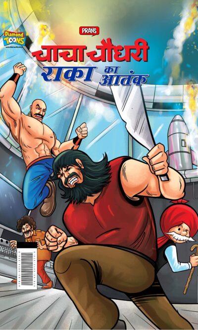 Chacha Chaudhary Raka's Terror (चाचा चौधरी राका का आतंक)-0