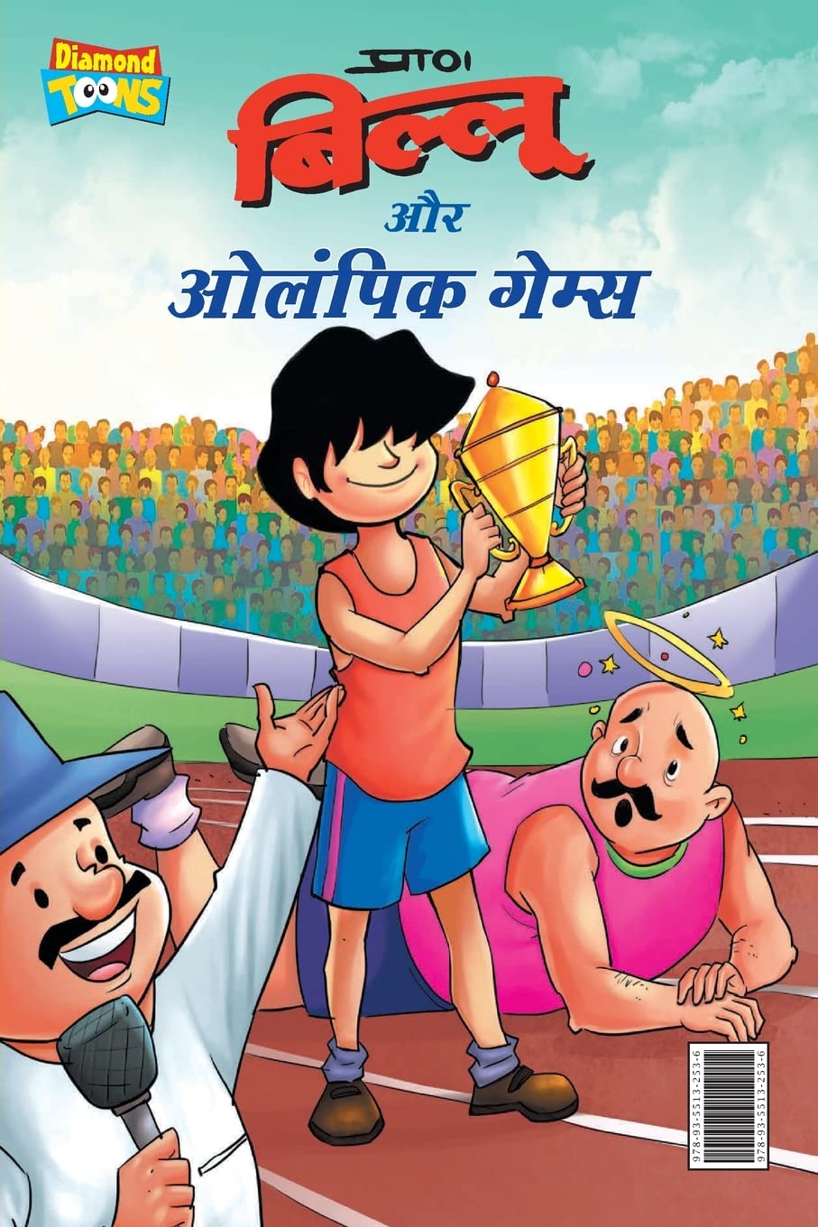 Billoo & Olympic Game (बिल्लू और ओलंपिक गेम्स)-0