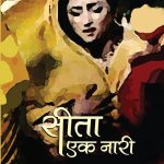 Sita : Ek Naari (Khand Kavya) : सीता : एक नारी (खण्ड काव्य)-0