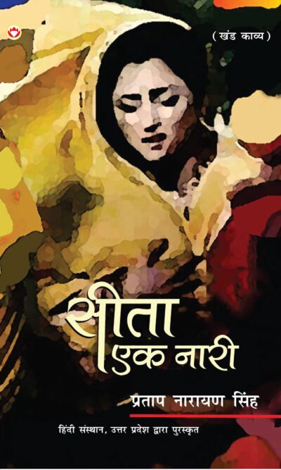 Sita : Ek Naari (Khand Kavya) : सीता : एक नारी (खण्ड काव्य)-0