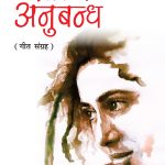 Preet ka Anubandh (प्रीत का अनुबन्ध)-0