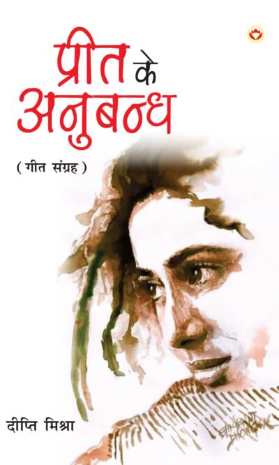 Preet ka Anubandh (प्रीत का अनुबन्ध)-0