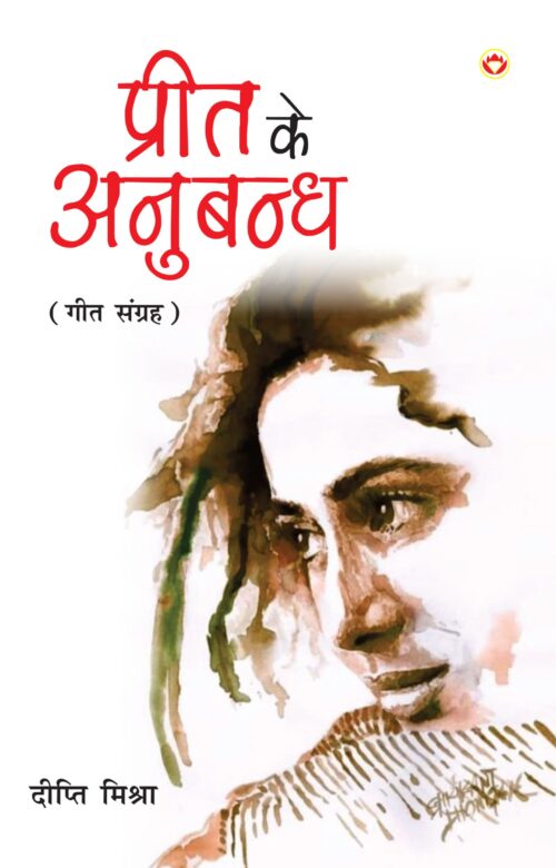 Preet Ka Anubandh (प्रीत का अनुबन्ध)-0