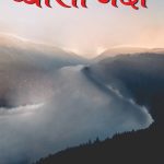 Pyasi Nadi (प्यासी नदी)-0