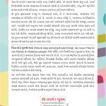 How to Enjoy Your Life and Your Job in Gujarati (સમૃદ્ધિમય જીવન કેવી રીતે જીવશો)-6714