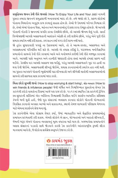 How to Enjoy Your Life and Your Job in Gujarati (સમૃદ્ધિમય જીવન કેવી રીતે જીવશો)-6714