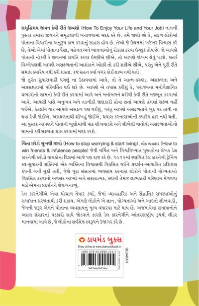 How to Enjoy Your Life and Your Job in Gujarati (સમૃદ્ધિમય જીવન કેવી રીતે જીવશો)-6714