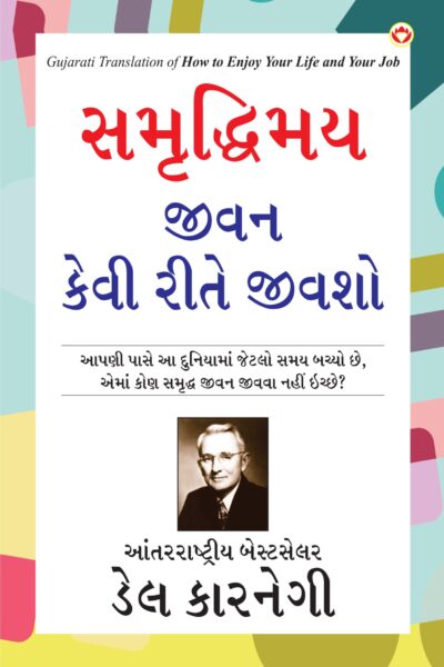 How to Enjoy Your Life and Your Job in Gujarati (સમૃદ્ધિમય જીવન કેવી રીતે જીવશો)-0