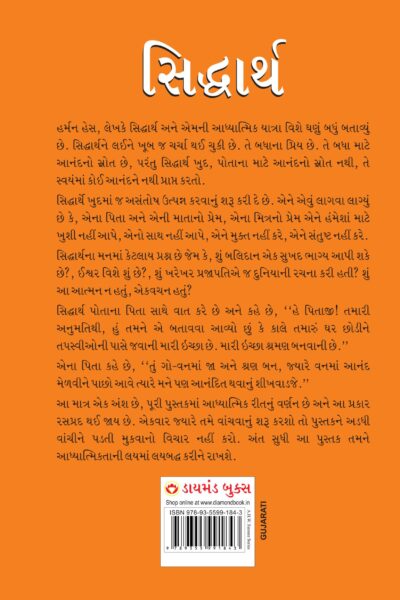 Siddharta in Gujarati (સિદ્ધાર્થ)-6712