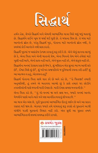 Siddharta in Gujarati (સિદ્ધાર્થ)-6712