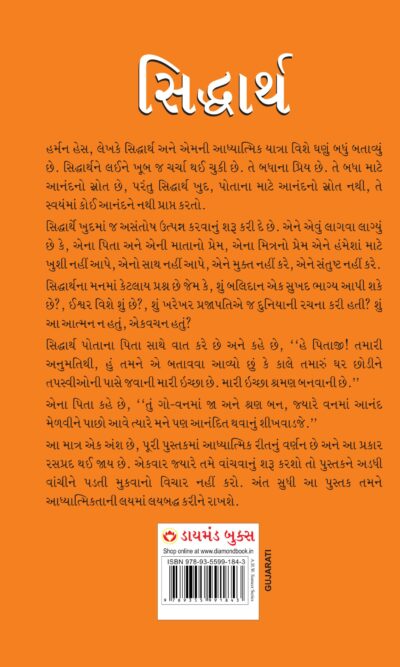 Siddharta in Gujarati (સિદ્ધાર્થ)-6712