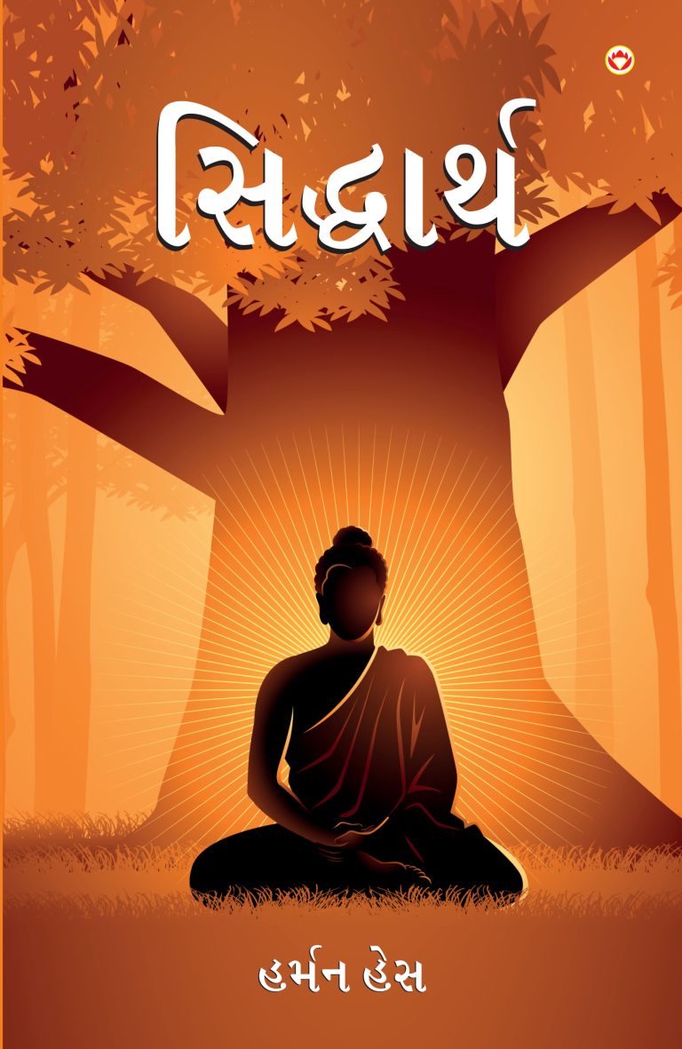 Siddharta in Gujarati (સિદ્ધાર્થ)-0