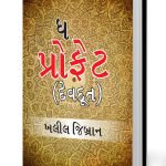 The Prophet in Gujarati (Devdoot) : ધ પ્રોફેટ (દેવદૂત)-0