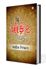 The Prophet in Gujarati (Devdoot) : ધ પ્રોફેટ (દેવદૂત)-0