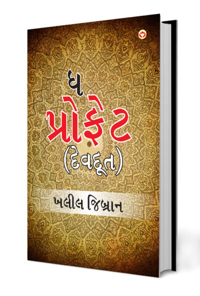 The Prophet in Gujarati (Devdoot) : ધ પ્રોફેટ (દેવદૂત)-0