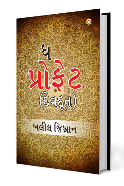 The Prophet in Gujarati (Devdoot) : ધ પ્રોફેટ (દેવદૂત)-0