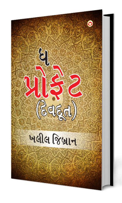 The Prophet in Gujarati (Devdoot) : ધ પ્રોફેટ (દેવદૂત)-0