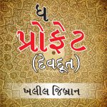 The Prophet in Gujarati (Devdoot) : ધ પ્રોફેટ (દેવદૂત)-6736