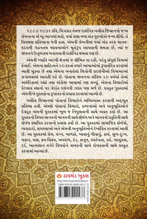 The Prophet In Gujarati (Devdoot) : ધ પ્રોફેટ (દેવદૂત)-6737