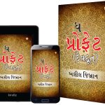 The Prophet in Gujarati (Devdoot) : ધ પ્રોફેટ (દેવદૂત)-6738