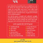 Vikas Ka Path in Gujarati (વિકાસનો પથ)-6741