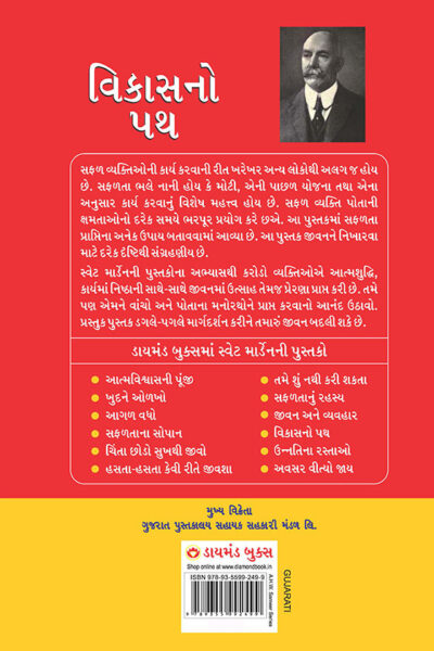 Vikas Ka Path in Gujarati (વિકાસનો પથ)-6741