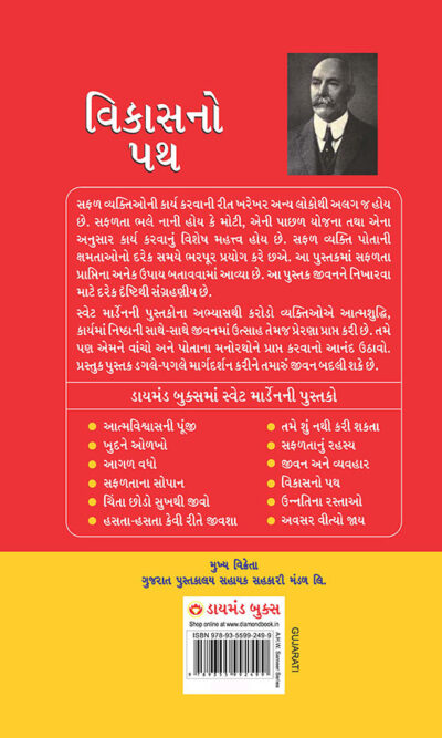 Vikas Ka Path in Gujarati (વિકાસનો પથ)-6741