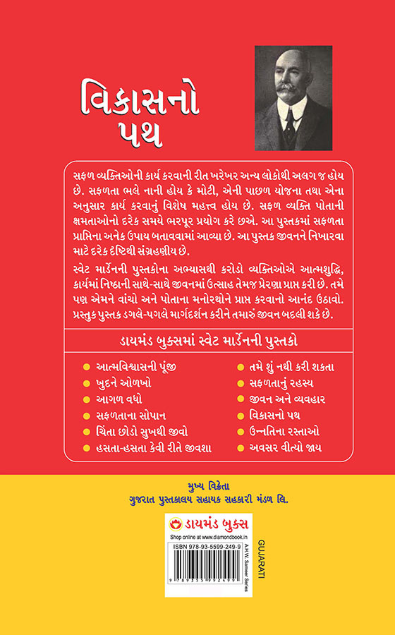 Vikas Ka Path in Gujarati (વિકાસનો પથ)-6741