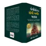 The Richest Man in Babylon in Gujarati (બેબીલોનનો સૌથી અમીર માણસ)-6734