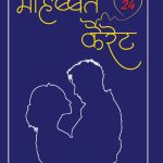 Mohabbat 24 Kairet (मोहब्बत 24 कैरेट)-0