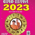 Diamond Varshik Rashiphal - 2023 (डायमंड वार्षिक राशिफल - 2023) in Hindi-0