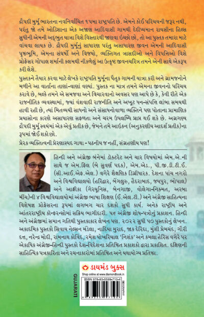 President Droupadi Murmu Rairangpur to Raisina Hills in Gujarati (રાષ્ટ્રપતિ દ્રૌપદી મુર્મુ રાયરંગપુરથી રાયસીના હિલ્સ સુધી)-6885