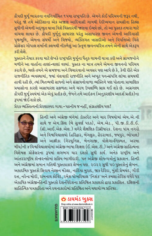 President Droupadi Murmu Rairangpur To Raisina Hills In Gujarati (રાષ્ટ્રપતિ દ્રૌપદી મુર્મુ રાયરંગપુરથી રાયસીના હિલ્સ સુધી)-6885