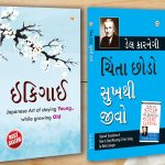 Best Motivational Books in Gujarati - Ikigai + How to Stop Worrying & Start Living-0